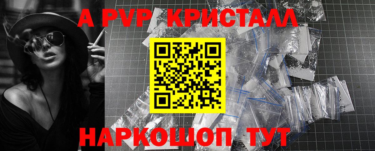 Alpha-PVP Crystall Железноводск
