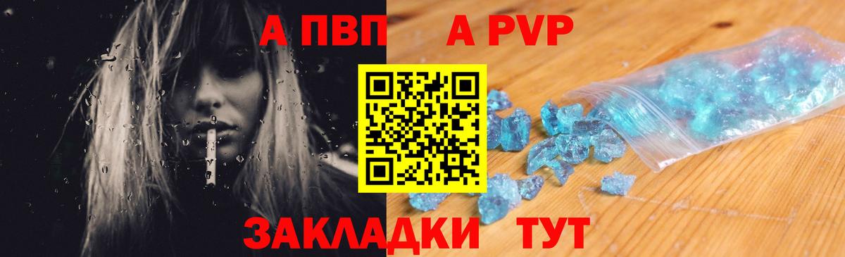 А ПВП  A-PVP мука  А ПВП VHQ  Железноводск  Вход с VPN  APVP кристаллы 