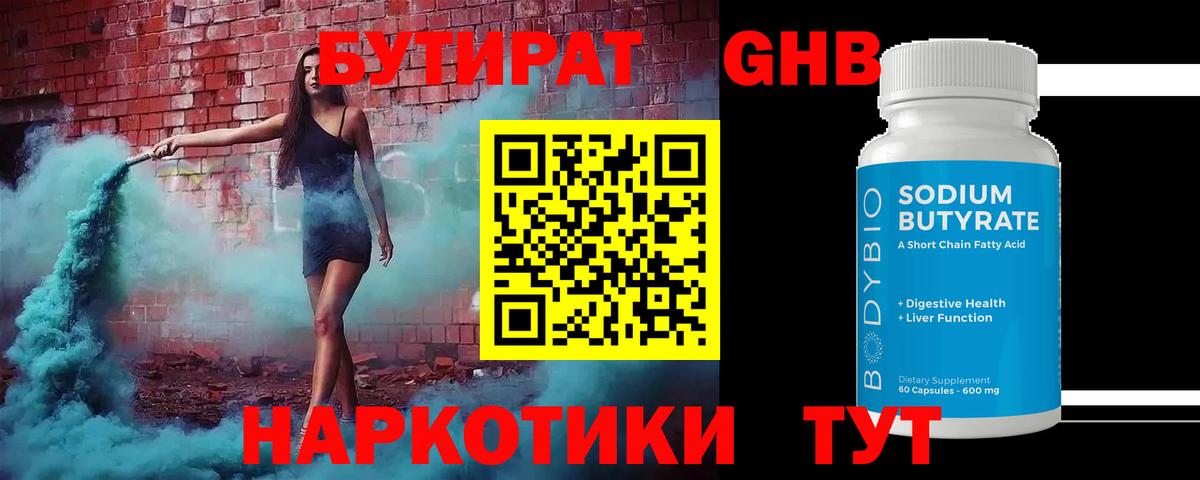 Железноводск  БУТИРАТ бутик  Вход с VPN 