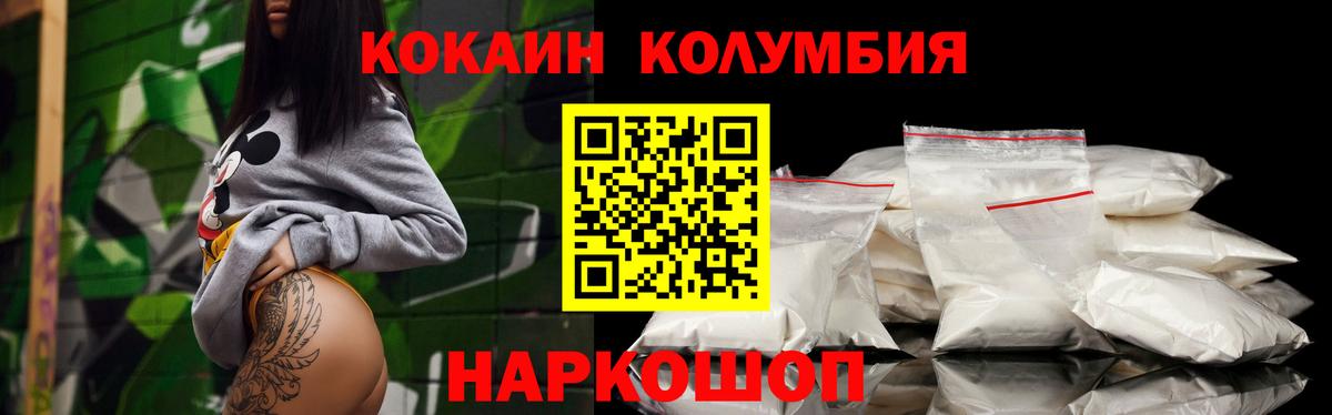 Железноводск  COCAIN Колумбийский  Вход с VPN 