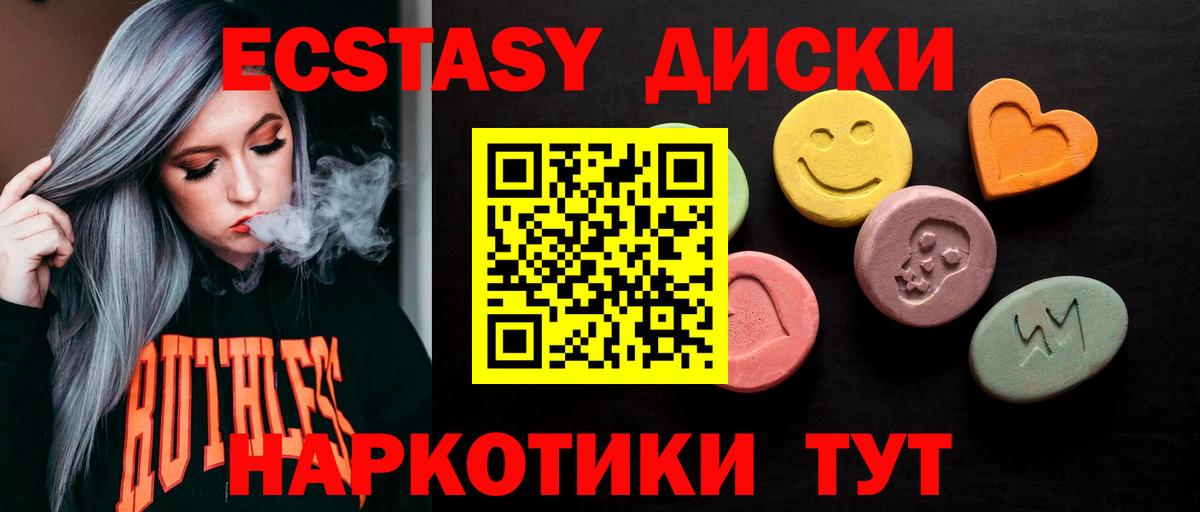 Ecstasy диски  как найти   Железноводск  Вход с VPN  ЭКСТАЗИ 300 mg  Ecstasy 