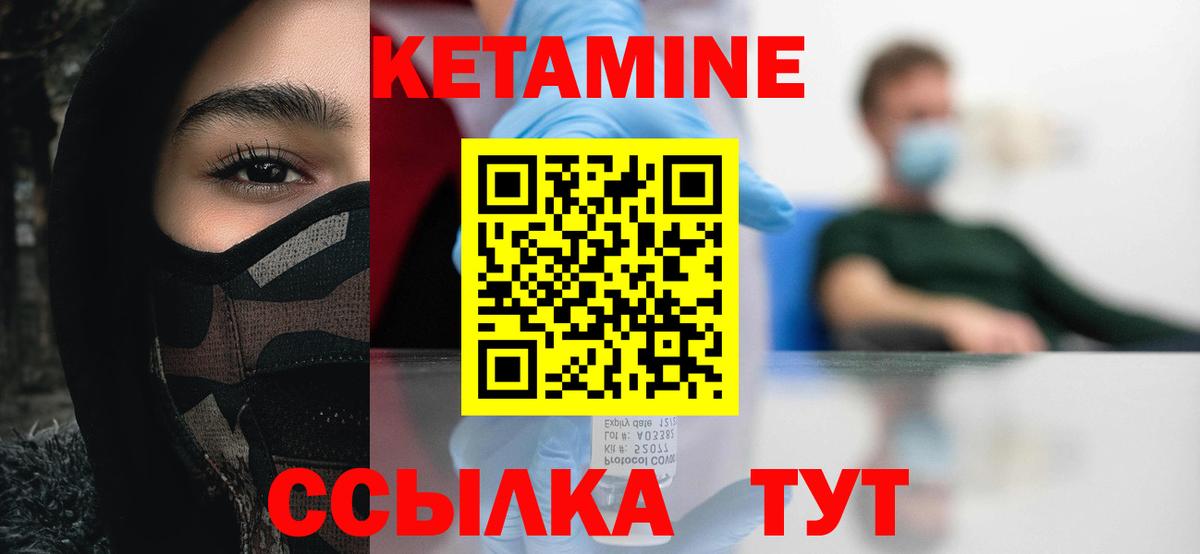 КЕТАМИН VHQ Железноводск