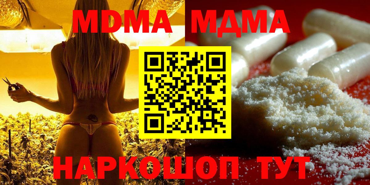 МДМА VHQ  Вход с VPN  Железноводск 