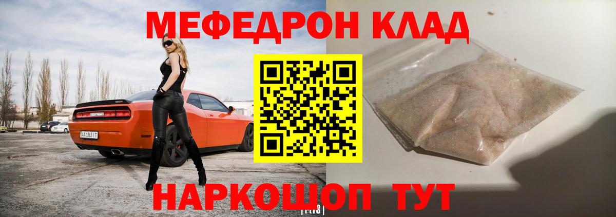 Меф мяу мяу мука Железноводск