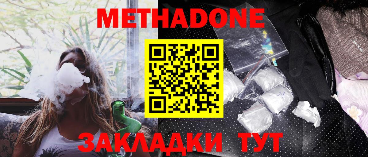 Железноводск  Метадон мёд  Вход с VPN  МЕТАДОН methadone 